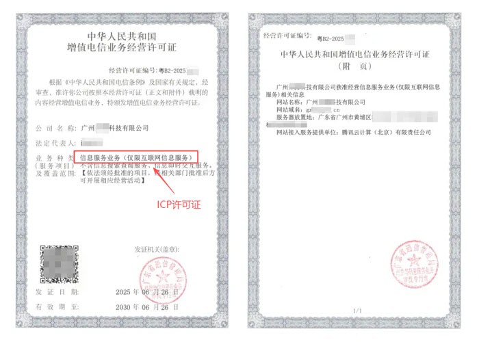 广州 ICP / EDI / ISP 许可证办理指南｜增值电信业务资质申请说明