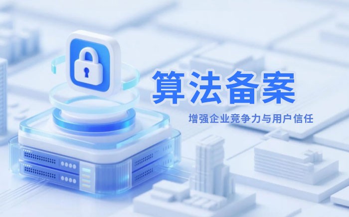 辽宁算法备案全流程详解｜哪些业务必须备案？材料、步骤与常见风险一次说清