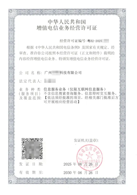 辽宁ICP许可证办理案例