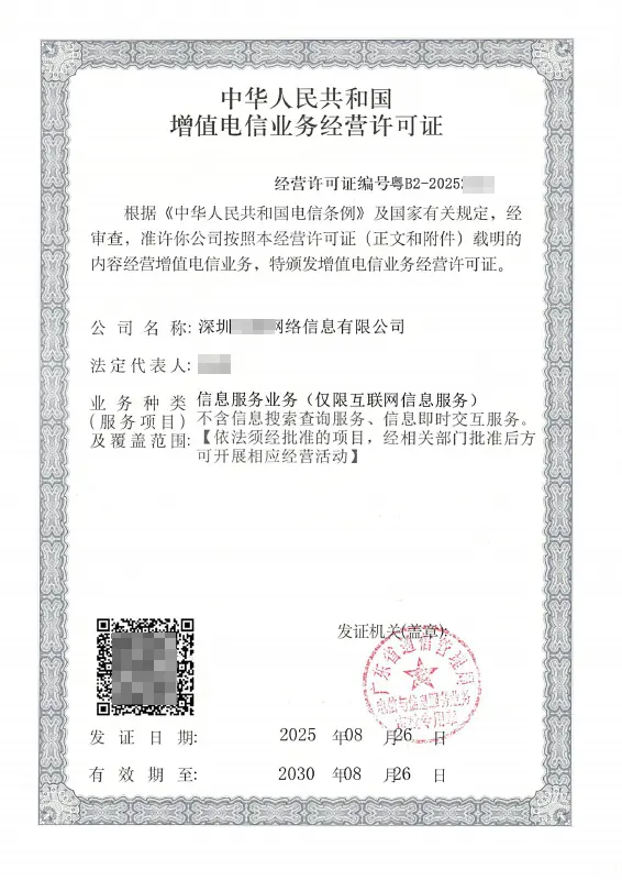 辽宁ICP许可证办理案例