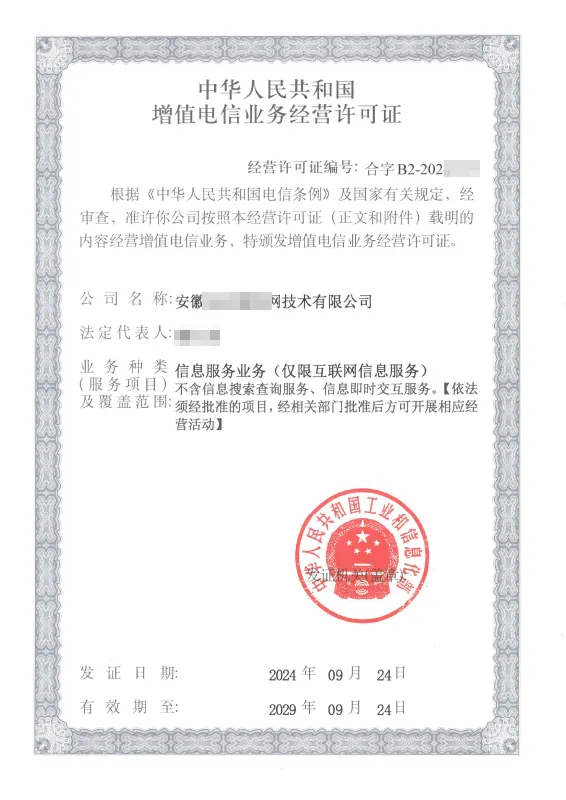 辽宁外资ICP许可证办理案例