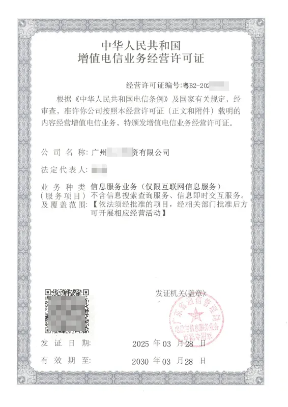 辽宁ICP许可证办理案例